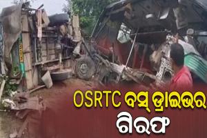 ଦିଗପହଣ୍ଡି ଦୁର୍ଘଟଣା: OSRTC ବସ୍ ଡ୍ରାଇଭରକୁ ଭୁବନେଶ୍ୱରରୁ ଉଠାଇନେଲା ପୋଲିସ