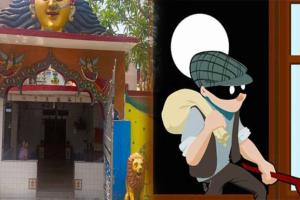 ପୋଲିସର କଡ଼ା ପହରା ସତ୍ତ୍ୱେ ମନ୍ଦିରରେ କଳା କନା ବୁଲାଇଲେ ଲୁଟେରା