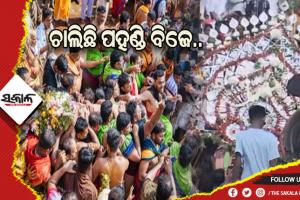 ଚାଲିଛି ପହଣ୍ଡି ବିଜେ: ଚକ୍ରରାଜ ସୁଦର୍ଶନଙ୍କ ପରେ ଆରମ୍ଭ ହୋଇଛି ପ୍ରଭୁ ବଳଭଦ୍ରକଙ୍କ ପହଣ୍ଡି ବିଜେ….