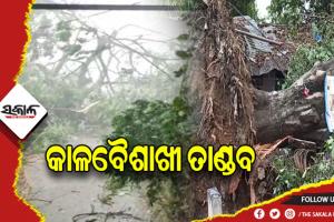 ମାଲକାନଗିରିରେ କାଳବୈଶାଖୀ ତାଣ୍ଡବ: ଭୁଶୁଡିଲା ନିର୍ମାଣାଧୀନ ଏୟାରଷ୍ଟ୍ରିପ୍ ପାଚେରୀ, ବୁଡିଲା ଡଙ୍ଗା