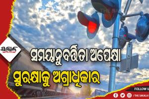 ବାହାନଗା ପରେ ମାନସମନ୍ଥନ: ସମୟାନୁବର୍ତ୍ତିତା ଅପେକ୍ଷା ସୁରକ୍ଷାକୁ ଅଗ୍ରାଧିକାର, ପ୍ରତ୍ୟେକ ଡିଭିଜନରେ ସୁରକ୍ଷା ପରାମର୍ଶଦାତା ପଦବୀ ହେବ ପୂରଣ