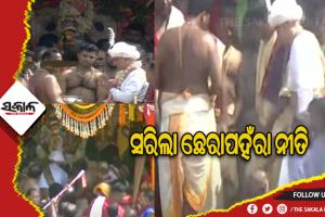 ପହଣ୍ଡି ବିଜେ ପରେ ସୁବର୍ଣ୍ଣ ଖଡିକାରେ ଛେରାପହଁରା କଲେ ଗଜପତି ମହାରାଜା ଶ୍ରୀ ଦିବ୍ୟ ସିଂହ ଦେବ