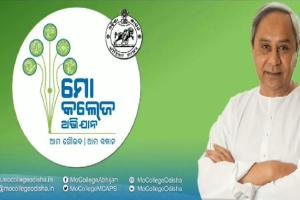 ୫-ଟି ରୂପାନ୍ତରୀକରଣ କାର୍ଯ୍ୟକ୍ରମରେ ଗଞ୍ଜାମ ଜିଲ୍ଲାର ୧୧ଟି ଶିକ୍ଷାନୁଷ୍ଠାନର ବଦଳିବ ରୂପରେଖ