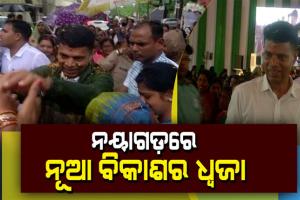 ନୟାଗଡ଼ ଜିଲ୍ଲା ଗସ୍ତରେ ୫ଟି ସଚିବ, ଲୋକଙ୍କଠାରୁ ଦରଖାସ୍ତ ଗ୍ରହଣ କରିବା ସହିତ ସପ୍ତାହକରେ ସମସ୍ୟାର ସମାଧାନ ପାଇଁ ଦେଲେ ପ୍ରତିଶ୍ରୁତି