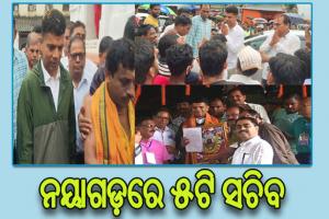 ନୟାଗଡ଼ରେ ୫ଟି ସଚିବ: ପ୍ରତିକୂଳ ପାଗ ସତ୍ୱେ ବିଭିନ୍ନ ଉନ୍ନୟନମୂଳକ କାମର ଅଗ୍ରଗତି ନେଇ ଚାଲିଛି ସମୀକ୍ଷା