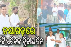 ୫ଟି ସଚିବଙ୍କ ନୟାଗଡ଼ ଗସ୍ତର ୨ୟ ଦିନ: ବଲାଙ୍ଗୀ ପାର୍କ ବୁଲିଲେ, ମା’ ଦକ୍ଷିଣକାଳୀଙ୍କୁ ଦର୍ଶନ କରିବା ସହ ଉନ୍ନତୀ କରଣ ପାଇଁ ଦେଲେ ପ୍ରତିଶୃତି