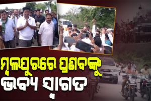 ସମ୍ବଲପୁର ଗସ୍ତରେ ବିଜେଡି ସାଙ୍ଗଠନିକ ସମ୍ପାଦକ ପ୍ରଣବ ପ୍ରକାଶ ଦାସ, ଭବ୍ୟ ସ୍ବାଗତ କଲେ ନେତା ଓ କର୍ମୀ