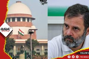 ମାନହାନି ମାମଲା: ରାହୁଲ ଗାନ୍ଧୀଙ୍କ ଆବେଦନ ଉପରେ ଆଜି ଶୁଣାଣି କରିବେ ସର୍ବୋଚ୍ଚ କୋର୍ଟ