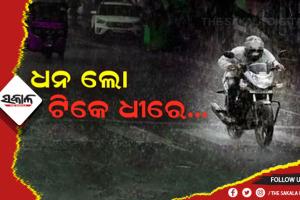 ବର୍ଷା ଦିନରେ ଅମାନିଆ ଗାଡ଼ି ଚାଳକଙ୍କୁ ଏସ୍‌ଟିଏର ପରାମର୍ଶ: ଧନ ଲୋ’ ଟିକେ ଧୀରେ…..