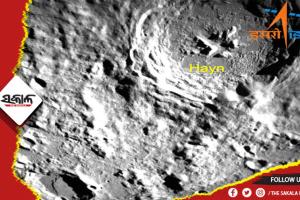 ସମୟ ଗଡ଼ିବା ସହ ବଢୁଛି ହାର୍ଟବିଟ୍: ଚନ୍ଦ୍ରର ନୂଆ ଫଟୋ ପଠାଇଲା ଚନ୍ଦ୍ରଯାନ