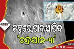 ଭାରତ ରଚିବ ଇତିହାସ: ଆଜି ଜହ୍ନରେ ଲେଖିବ ନାଁ, ସଫଳତା ପାଇଁ ସବୁଠି ଚାଲିଛି ପୂଜାର୍ଚ୍ଚନା