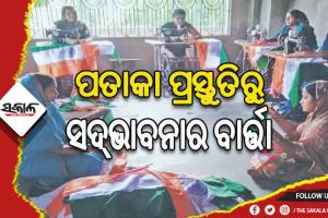 ଜାତି, ଧର୍ମ ଭୁଲି ଏକାଠି କାମ କରୁଛନ୍ତି ହିନ୍ଦୁ-ମୁସଲିମ