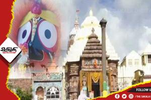 ଆସନ୍ତା ୯ ତାରିଖରେ ହେବ ଶ୍ରୀଜିଉଙ୍କ ବନକଲାଗି ନୀତି