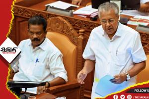 ବଦଳିବ କେରଳର ନାଁ, ବିଧାନସଭାରେ ସର୍ବସମ୍ମତିରେ ପାରିତ ହେଲା ପ୍ରସ୍ତାବ