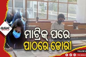 ମାଟ୍ରିକ୍‌‌ ପରେ ପରବର୍ତ୍ତୀ ଶ୍ରେଣୀରେ ନାମ ଲେଖାଉ ନାହାନ୍ତି ଛାତ୍ରଛାତ୍ରୀ, ଖାଲି ପଡ଼ୁଛି ଲକ୍ଷାଧିକ ସିଟ୍‌‌