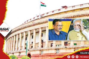 ପୁଣି ସରଗରମ ହେବ ସଂସଦ: ଆଜି ଆସିପାରେ ଦିଲ୍ଲୀ ଅଧ୍ୟାଦେଶ ବିଲ୍‌