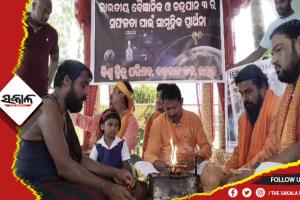 ଚନ୍ଦ୍ରଯାନ-୩ ର ସଫଳ ଅବତରଣ ପାଇଁ ପୂଜାର୍ଚ୍ଚନା ସହ ସାମୁହିକ ପ୍ରାର୍ଥନା