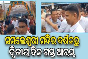 ୫-ଟି ସଚିବଙ୍କ ବଲାଙ୍ଗୀର ଗସ୍ତର ଦ୍ବିତୀୟ ଦିନ: ବିଭିନ୍ନ ଉନ୍ନୟନମୂଳକ କାମର ଅନୁଧ୍ୟାନ ସହ ଅଗ୍ରଗତି ନେଇ ଚାଲିଛି ସମୀକ୍ଷା