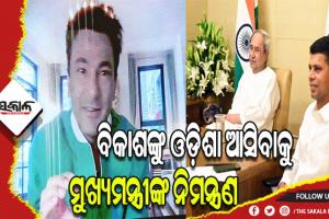 ମୁଖ୍ୟମନ୍ତ୍ରୀଙ୍କ ସହ ଆଲୋଚନା କଲେ ଆନ୍ତର୍ଜାତିକ ଖ୍ୟାତିସମ୍ପନ୍ନ ସେଫ୍‌ ତଥା ଉଦ୍ୟୋଗୀ ବିକାଶ ଖାନ୍ନା