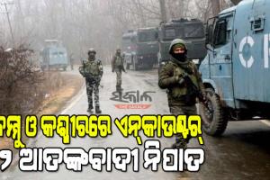 ଜମ୍ମୁ ଓ କଶ୍ମୀରର ବାରାମୂଲାରେ ସୁରକ୍ଷାକର୍ମୀଙ୍କ ଏନକାଉଣ୍ଟରରେ ୨ ଆତଙ୍କବାଦୀ ନିହତ