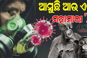 ୫ କୋଟି ଲୋକଙ୍କ ଜୀବନ ନେଇପାରେ ନୂଆ ମହାମାରୀ ‘X’, ସତର୍କ କଲା ବିଶ୍ୱ ସ୍ୱାସ୍ଥ୍ୟ ସଂଗଠନ