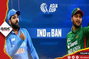 ଏସିଆ କପ୍ ସୁପର-୪’ର ଶେଷ ମୁକାବିଲା, ଆଜି ମୁହାଁମୁହିଁ ହେବେ ଭାରତ-ବାଂଲାଦେଶ