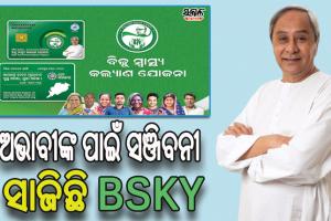 ଜୀବନରେ ଖୁସି ଭରୁଛି ବିଏସ୍‌‌କେୱାଇ, ସହଜ ହୋଇପାରିଛି ଜଟିଳ ରୋଗର ଚିକିତ୍ସା