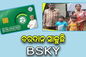 ବରଦାନ ସାଜିଲା ବିଏସକେଓ୍ବାଇ, ମାଗଣାରେ ହେଲା ବ୍ୟୟବହୁଳ ଅପରେସନ