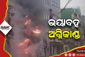 କଟକ ଚୌଧୁରୀ ବଜାରରେ ଭୟାବହ ଅଗ୍ନିକାଣ୍ଡ