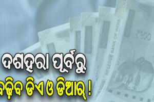 рмжрм╢рм╣рм░рм╛ рмкрнВрм░рнНрммрм░рнБ рммрнЭрм┐рмм рмХрнЗрмирнНрмжрнНрм░ рмХрм░рнНрмормЪрм╛рм░рнАрмЩрнНрмХ рмбрм┐рмП рмУ рмбрм┐рмЖрм░рнНтАМ !