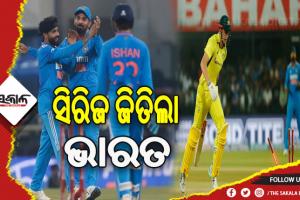 ଭାରତ-ଅଷ୍ଟ୍ରେଲିଆ ଦ୍ବିତୀୟ ଦିନିକିଆ: ଅଷ୍ଟ୍ରେଲିଆକୁ ହରାଇ ୯୯ ରନରେ ଜିତିଲା ଭାରତ