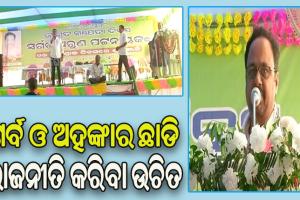 ଖଣ୍ଡପଡାରେ ପୂର୍ବତନ ବିଧାୟକ ସ୍ବର୍ଗତ ଅରୁଣ ପଟ୍ଟନାୟକଙ୍କ ୨୭ତମ ଶ୍ରାଦ୍ଧ ଦିବସ ପାଳିତ