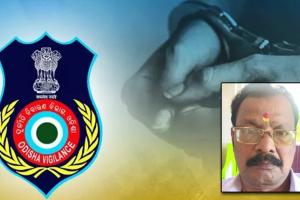 ଭିଜିଲାନ୍ସ ଜାଲରେ ନିମାପଡ଼ା OSWCର ଗୋଦାମ ଅଧିକ୍ଷକ, ୨ ଲକ୍ଷରୁ ଉର୍ଦ୍ଧ୍ବ ଟଙ୍କା ଜବତ