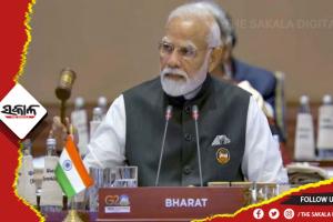 ଜି-୨୦ ସମ୍ମିଳନୀ: ନୂଆଦିଲ୍ଲୀ ଘୋଷଣାପତ୍ରକୁ ମିଳିଲା ମଞ୍ଜୁରୀ