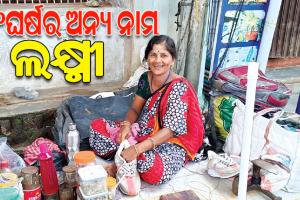 ଚିହ୍ନା ଅଚିହ୍ନା ବାଟୋଇଙ୍କ ପାଦର ପାଣ୍ଢେଇକୁ ସଜାଡ଼ି ସ୍ୱତନ୍ତ୍ର ପରିଚୟ ସୃଷ୍ଟି କରିପାରିଛନ୍ତି ପୋଲସରାର ଲକ୍ଷ୍ମୀ ଦାସ