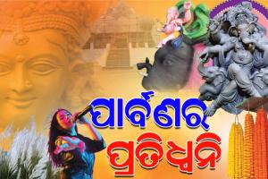 ଆଗକୁ ପାର୍ବଣ ଋତୁ; ମେଢ଼ ମଣ୍ଡପ ସାଙ୍ଗକୁ ରଙ୍ଗୀନ ଆଲୁଅର ଫୁଆରରେ ଚମକି ଉଠିବ ରାଜଧାନୀ