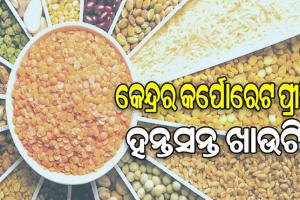 ଡରାଇଲାଣି ବଜାର ଦର: ଖାଇବା ଥାଳିରୁ ଉଭାନ ହେବ ଡାଲି, ବର୍ଷେ ଭିତରେ ଦର ବଢ଼ିଲାଣି ଦୁଇ ଗୁଣ