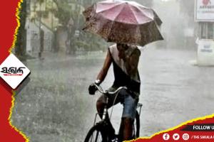 ଆଜି ରାଜ୍ୟର ବିଭିନ୍ନ ଜିଲ୍ଲାରେ ପ୍ରବଳ ବର୍ଷା ସମ୍ଭାବନା