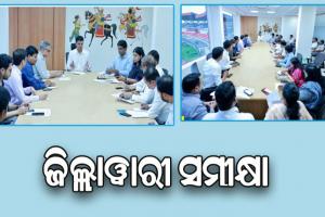 ଜନ ଅଭିଯୋଗ ଶୁଣାଣିରେ ଆସିଥିବା ଅଭିଯୋଗ ସମାଧାନର ଅଗ୍ରଗତି ନେଇ ସମୀକ୍ଷା କଲେ ୫ଟି ସଚିବ