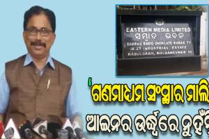 କର୍ମଚାରୀଙ୍କ ନାଁରେ ସମ୍ବାଦର ଲୋନ୍ ସ୍କାମ ଘଟଣା: ଜାଲିଆତି କରିନାହାନ୍ତି ତେବେ ତଦନ୍ତକୁ ସାମ୍ନା କରିବାକୁ ଡରୁଛନ୍ତି କାହିଁକି- ଲେନିନ ମହାନ୍ତି