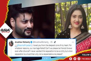 ସୋସିଆଲ ମିଡିଆରେ ବର୍ଷାଙ୍କୁ ଅନୁଭବଙ୍କ ପ୍ରଶ୍ନ: ବିବାହ ବିଫଳ ହୋଇଥିଲେ ବି, ବିଚ୍ଛେଦ ପରେ ବନ୍ଧୁ ହୋଇ ରହିପାରିବେ ନାହିଁ କି ?