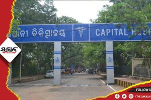 କ୍ୟାପିଟାଲ ହସ୍ପିଟାଲ୍‌ରେ ଶିଶୁ ଅଦଳବଦଳ ପ୍ରସଙ୍ଗ, ଆଜି ହେବ ଡିଏନ୍‌‌ଏ ପରୀକ୍ଷା