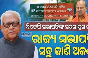 ସଭାପତିଙ୍କ ସାମ୍ନାରେ ମାଡ୍‌ପିଟ୍‌ ହେଉଛି, ତା’ପରେ ବିଜେପି ସରକାର ଗଠନ କଥା କହିବା ହାସ୍ୟାସ୍ପଦ : ନରସିଂହ ମିଶ୍ର