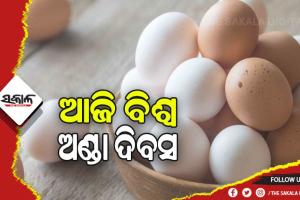 ଆଜି ବିଶ୍ୱ ଅଣ୍ଡା ଦିବସ: ଦୁଇ ବର୍ଷରେ ସ୍ୱାବଲମ୍ବୀ ହେବ ଓଡ଼ିଶା, ରାଜ୍ୟରେ ଦୈନିକ ଉତ୍ପାଦିତ ହେଉଛି ୯୭ ଲକ୍ଷ କୁକୁଡ଼ା ଅଣ୍ଡା