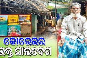 କୋରେଇ ଫାଜଲପୁରର ମହମ୍ମଦ ନସିମୁଲ ଗନି, ମୁସଲମାନ ହେଲେ ମଧ୍ୟ ଓଡ଼ିଆ ଭାଷା ସାହିତ୍ୟ ତାଙ୍କର ଅତି ପ୍ରିୟ