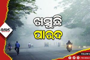 ଖସୁଛି ପାରଦ, ବଢୁଛି ଶୀତ; ୧୫ ଡିଗ୍ରୀ ତଳେ ରାଜ୍ୟର ୪ଟି ସହରର ରାତି ତାପମାତ୍ରା