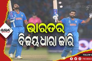 ଆଇସିସି ବିଶ୍ୱକପ୍‌ ୨୦୨୩: ରୋହିତଙ୍କ ବିସ୍ଫୋରକ ଶତକୀୟ ଓ ବିରାଟଙ୍କ ଅର୍ଦ୍ଧଶତକୀୟ ଇଂନିସ, ଆଫଗାନିସ୍ତାନକୁ ୮ ୱିକେଟରେ ହରାଇଲା ଭାରତ