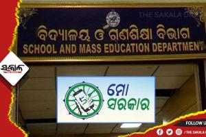‘ମୋ ସରକାର’ ପ୍ରକୋଷ୍ଠରେ ମିଳିଥିଲା ଅଭିଯୋଗ, କାର୍ଯ୍ୟାନୁଷ୍ଠାନ ପାଇଁ ନିର୍ଦ୍ଦେଶ ଦେଲା ବିଦ୍ୟାଳୟ ଓ ଗଣଶିକ୍ଷା ବିଭାଗ