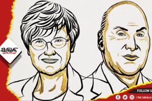 ଦୁଇ ବୈଜ୍ଞାନିକଙ୍କୁ ମେଡିସିନ ପାଇଁ ନୋବେଲ ପୁରସ୍କାର