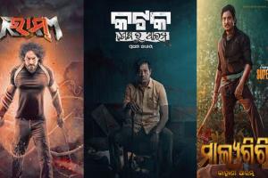 ପୂଜା ବଜାରକୁ ସରଗରମ କରିବ ୩ ଓଡ଼ିଆ ଫିଲ୍ମ: ରାମ, ମାଲ୍ୟଗିରୀକୁ ଟକ୍କର ଦେବ କଟକ